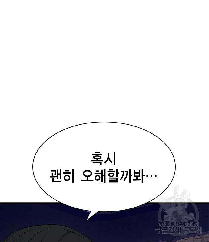 여자를 사귀고 싶다 49화 13