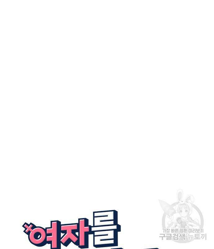 여자를 사귀고 싶다 49화 20