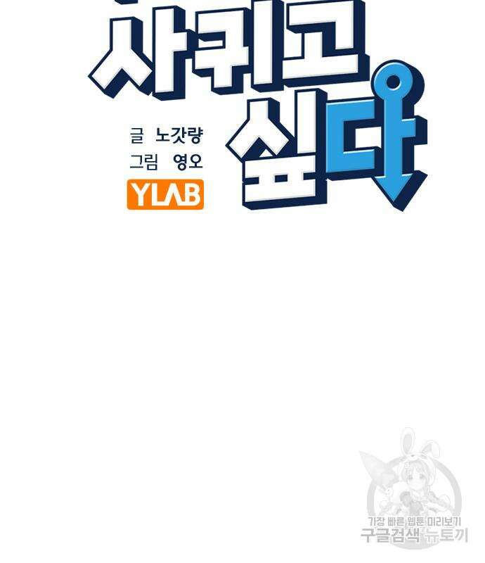 여자를 사귀고 싶다 49화 21