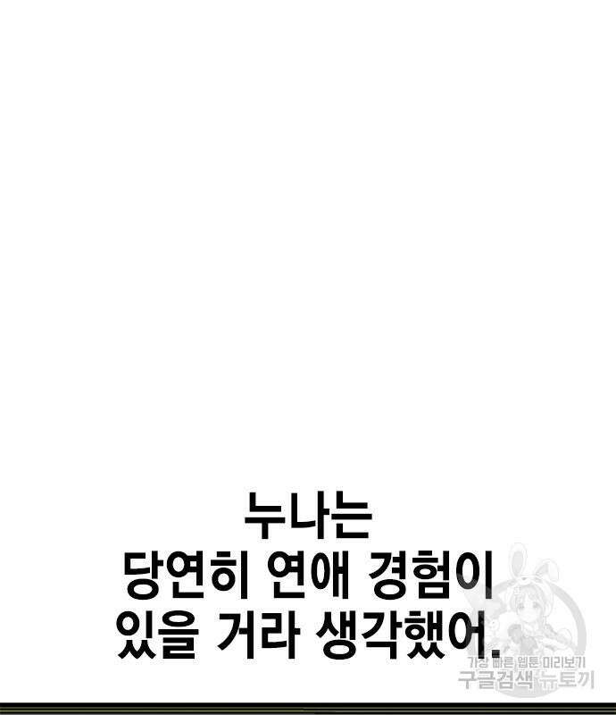여자를 사귀고 싶다 49화 22