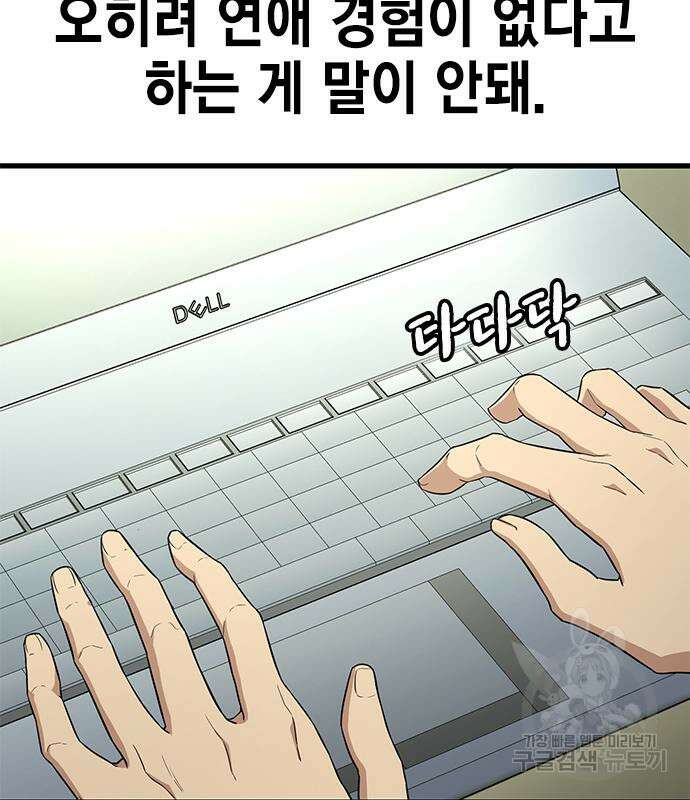 여자를 사귀고 싶다 49화 25