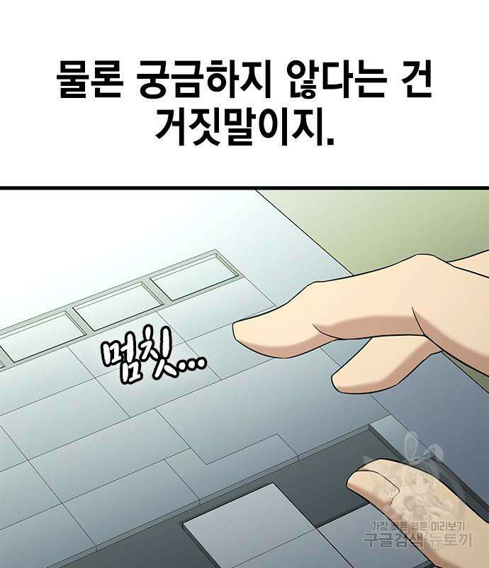 여자를 사귀고 싶다 49화 29