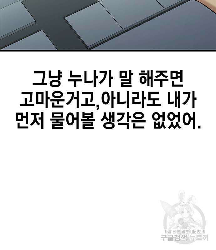 여자를 사귀고 싶다 49화 30