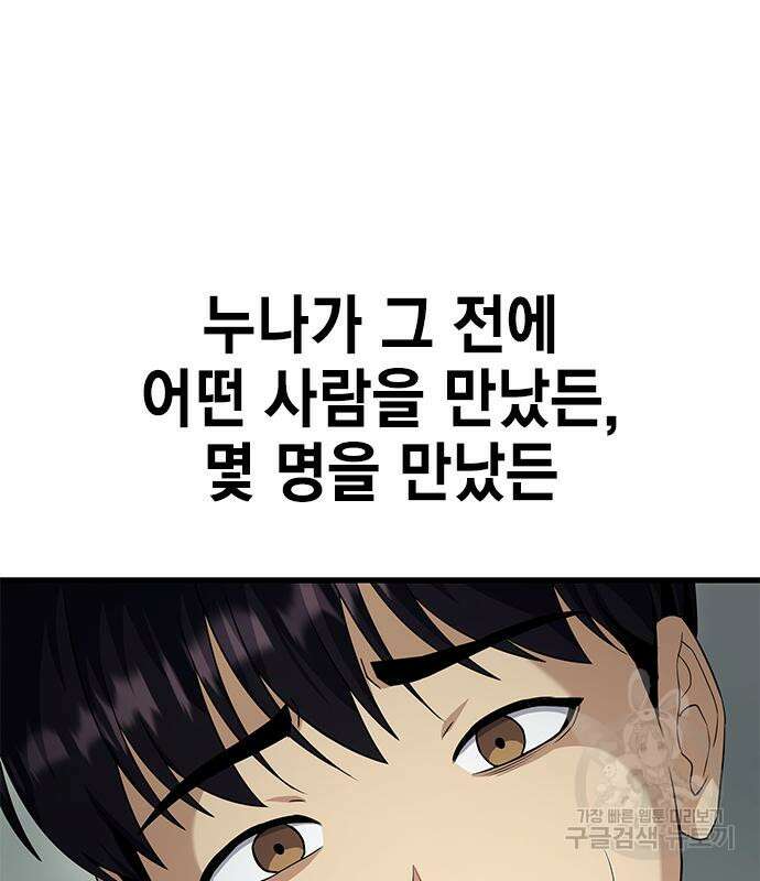 여자를 사귀고 싶다 49화 31