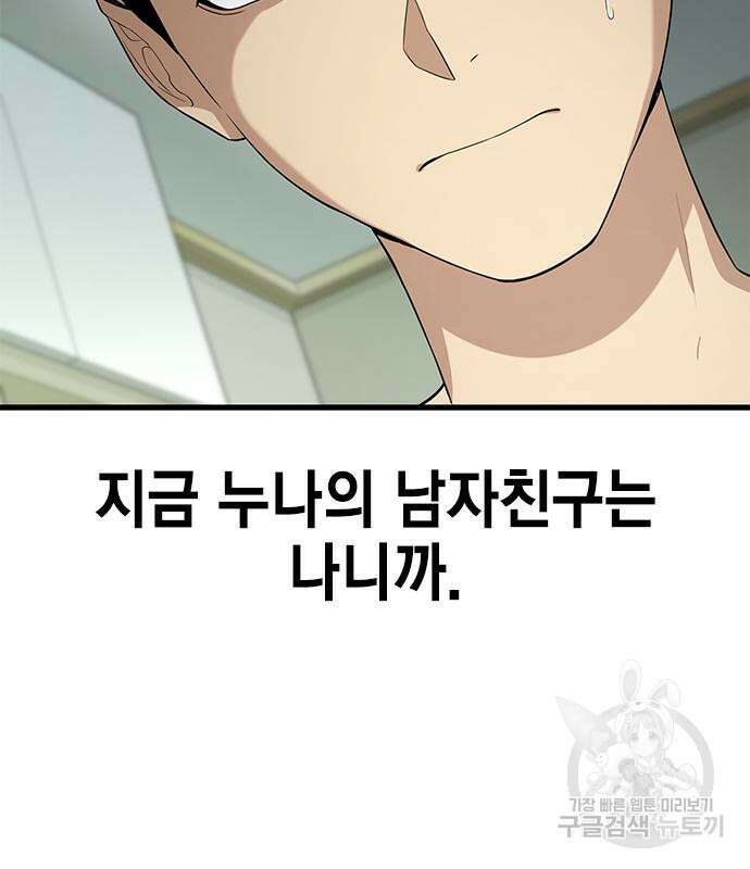 여자를 사귀고 싶다 49화 32