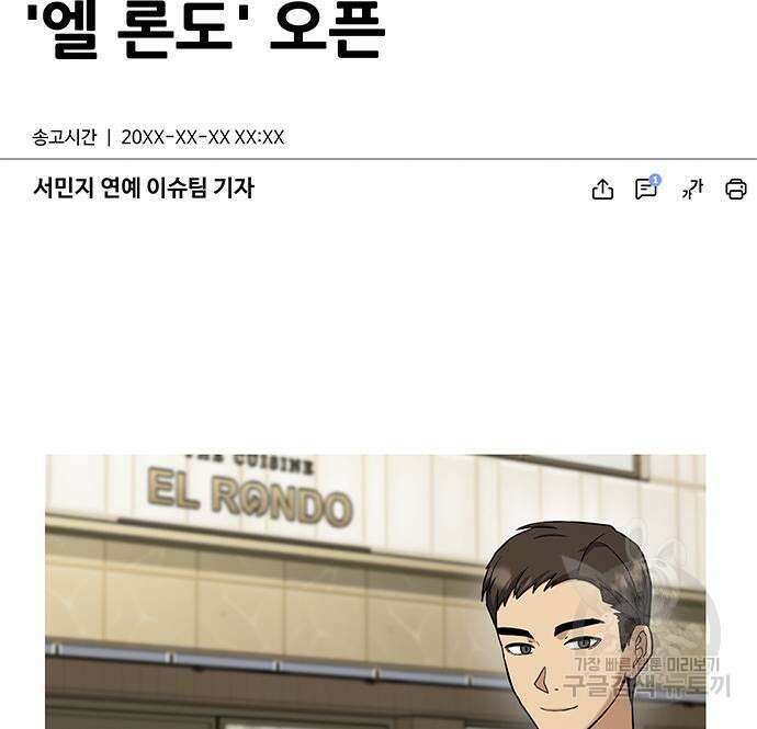 여자를 사귀고 싶다 49화 35