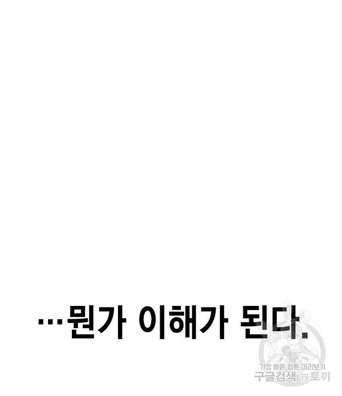 여자를 사귀고 싶다 49화 44