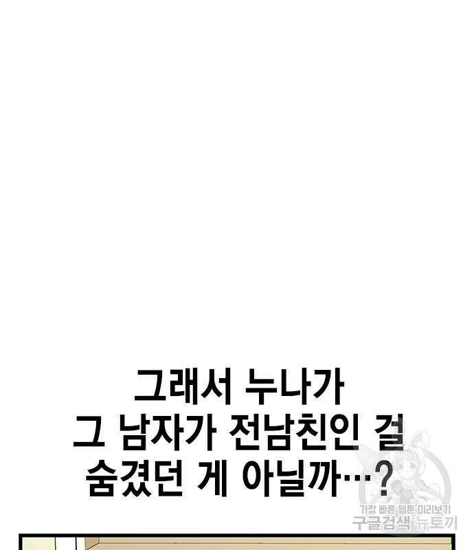 여자를 사귀고 싶다 49화 45