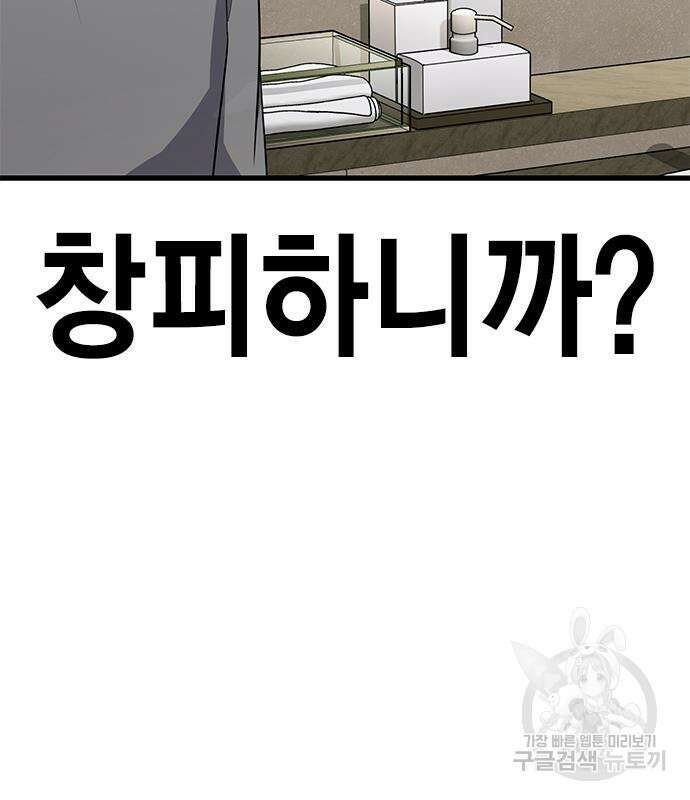 여자를 사귀고 싶다 49화 49