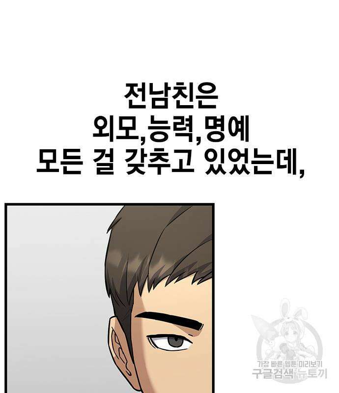 여자를 사귀고 싶다 49화 50