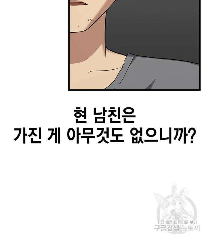 여자를 사귀고 싶다 49화 52