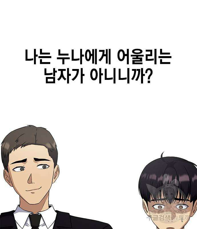 여자를 사귀고 싶다 49화 53