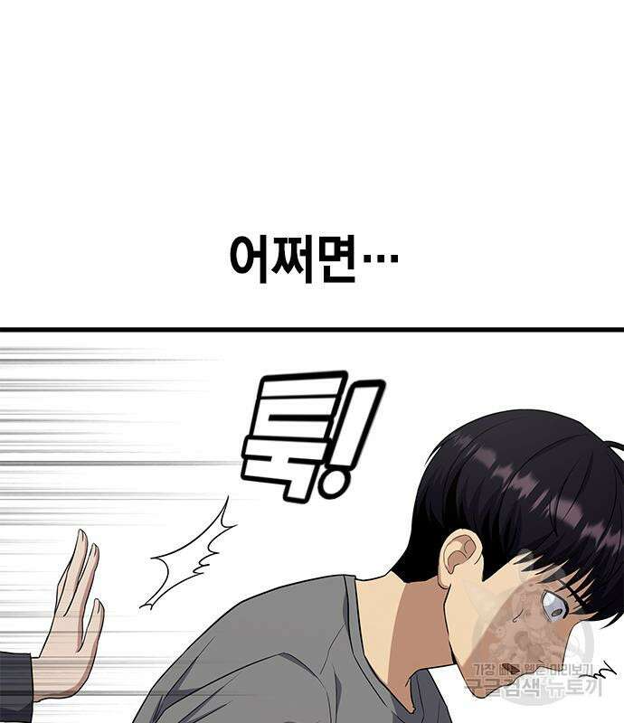 여자를 사귀고 싶다 49화 55