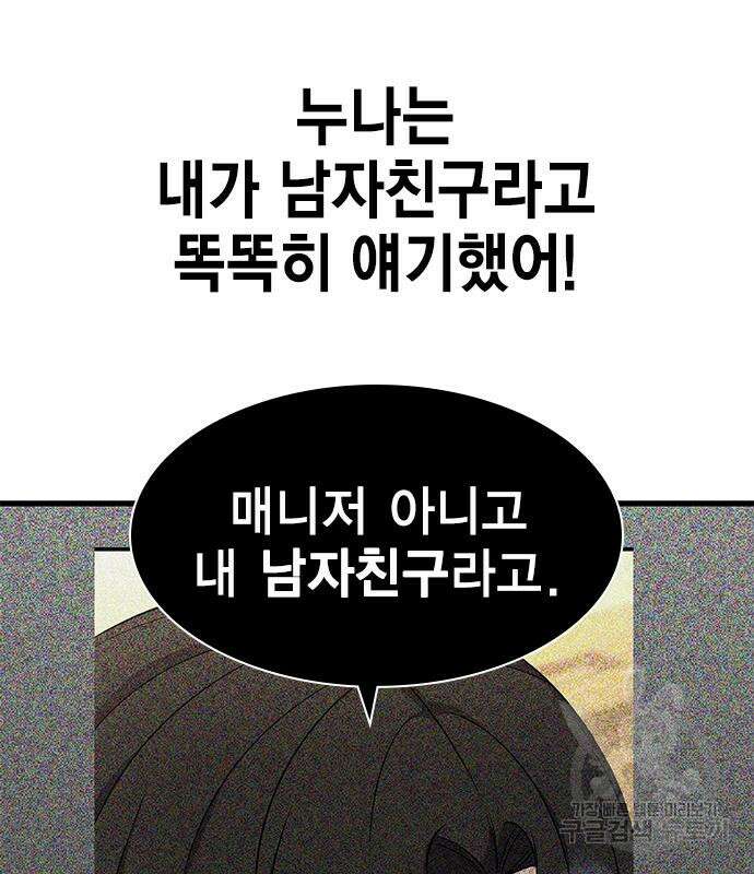 여자를 사귀고 싶다 49화 64