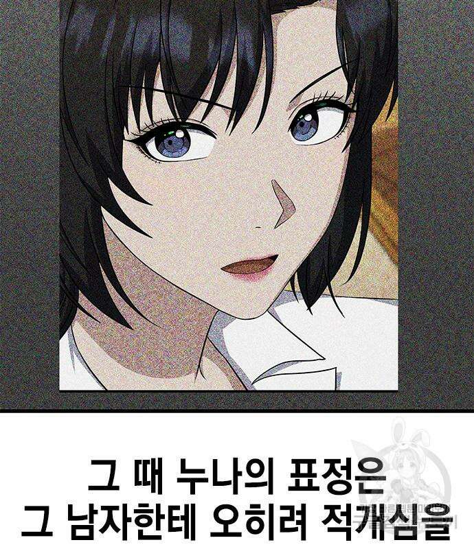 여자를 사귀고 싶다 49화 65