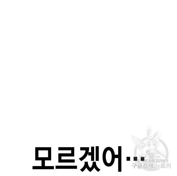 여자를 사귀고 싶다 49화 69