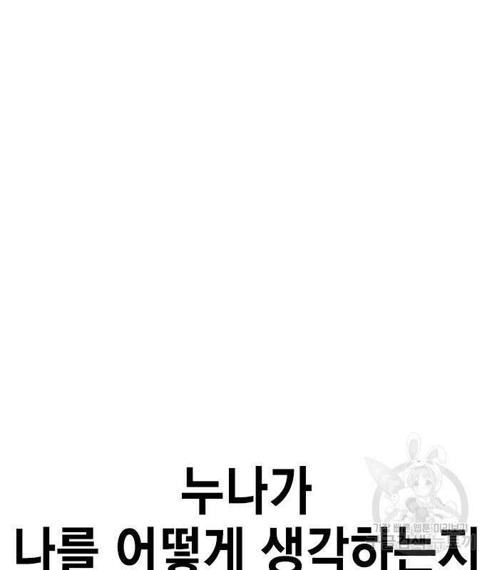 여자를 사귀고 싶다 49화 70