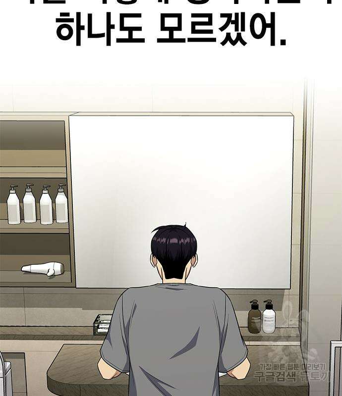 여자를 사귀고 싶다 49화 71