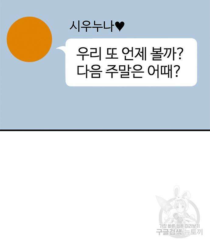 여자를 사귀고 싶다 49화 75