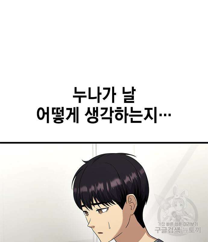 여자를 사귀고 싶다 49화 76