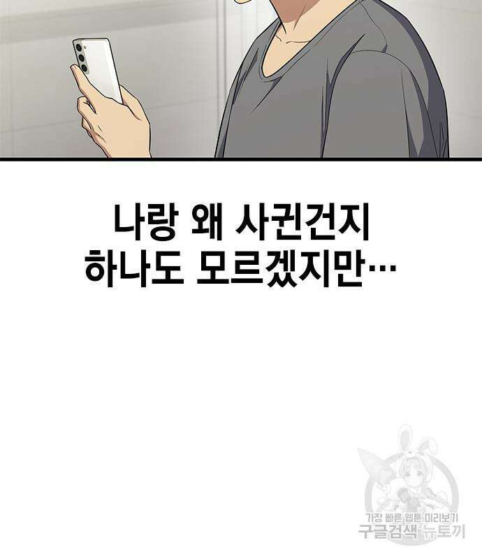 여자를 사귀고 싶다 49화 77