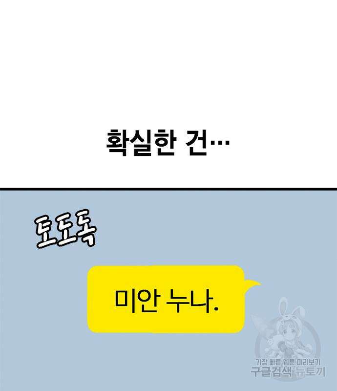여자를 사귀고 싶다 49화 78