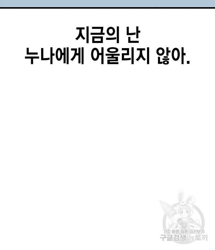 여자를 사귀고 싶다 49화 79