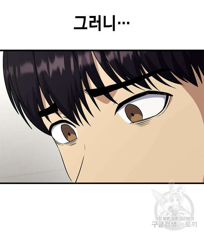여자를 사귀고 싶다 49화 80