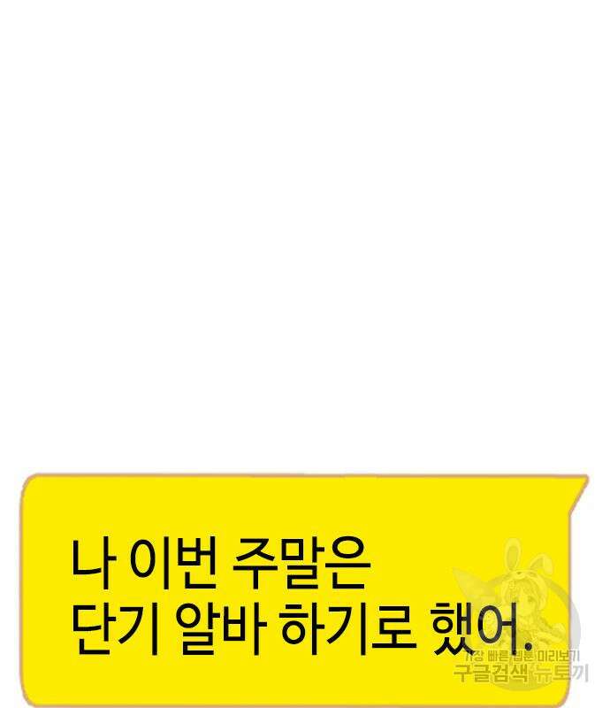 여자를 사귀고 싶다 49화 81