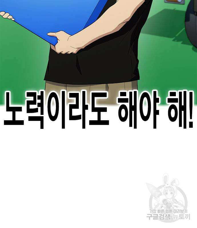 여자를 사귀고 싶다 49화 83