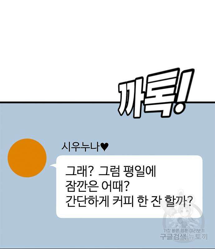 여자를 사귀고 싶다 49화 84