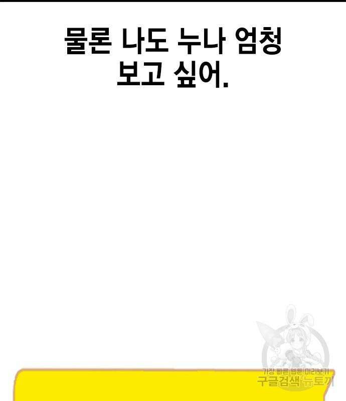 여자를 사귀고 싶다 49화 85