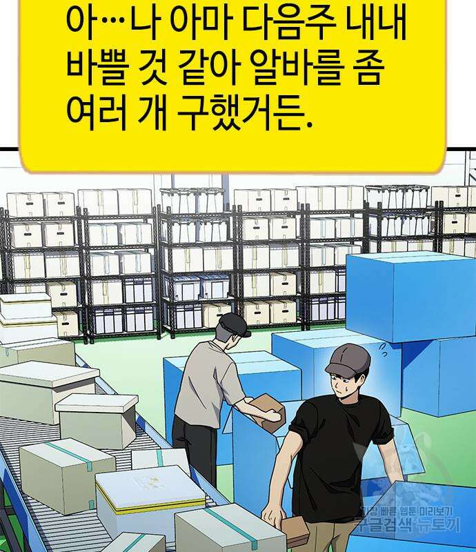 여자를 사귀고 싶다 49화 86