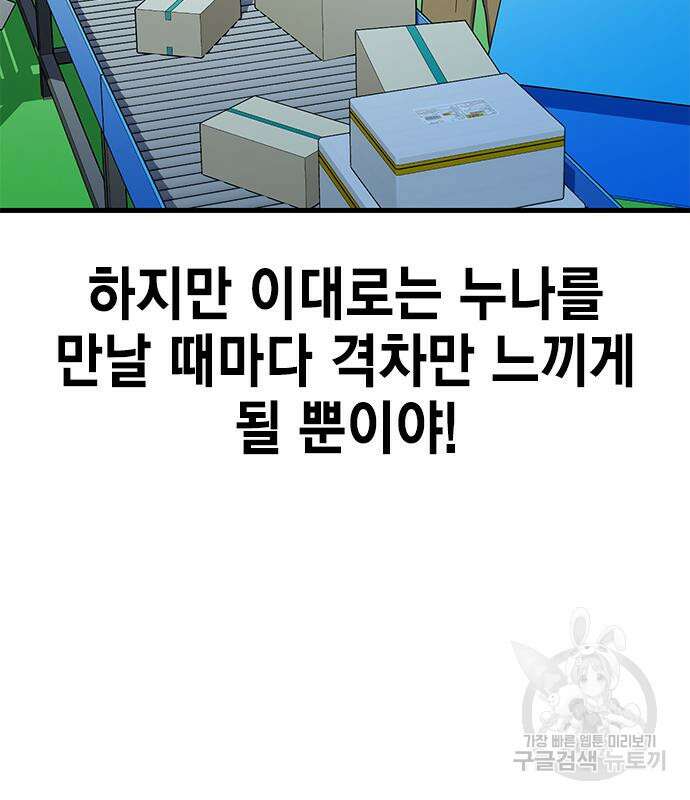 여자를 사귀고 싶다 49화 87