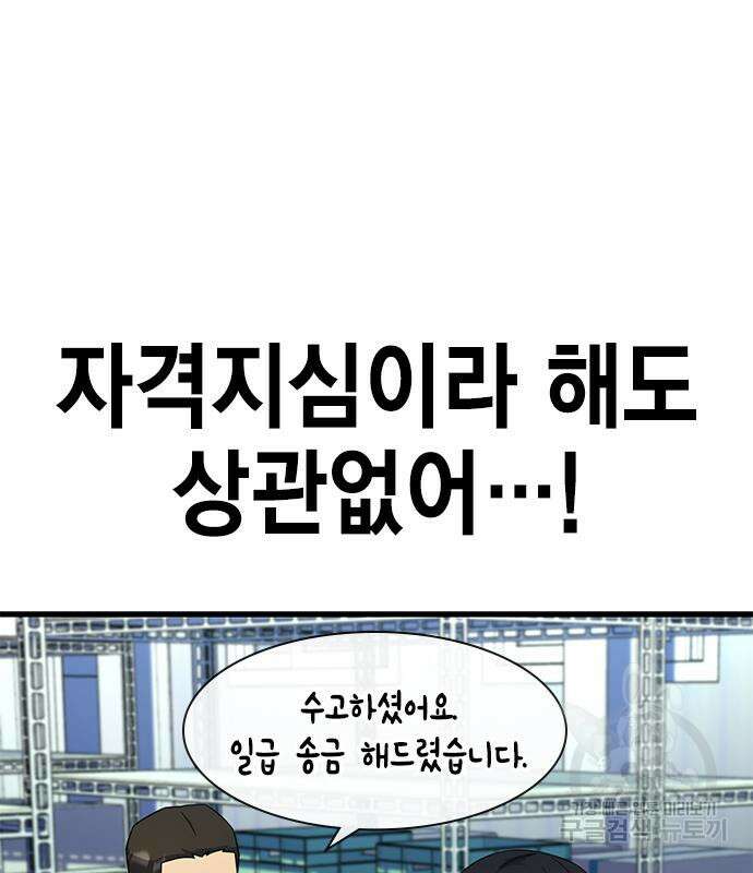 여자를 사귀고 싶다 49화 88