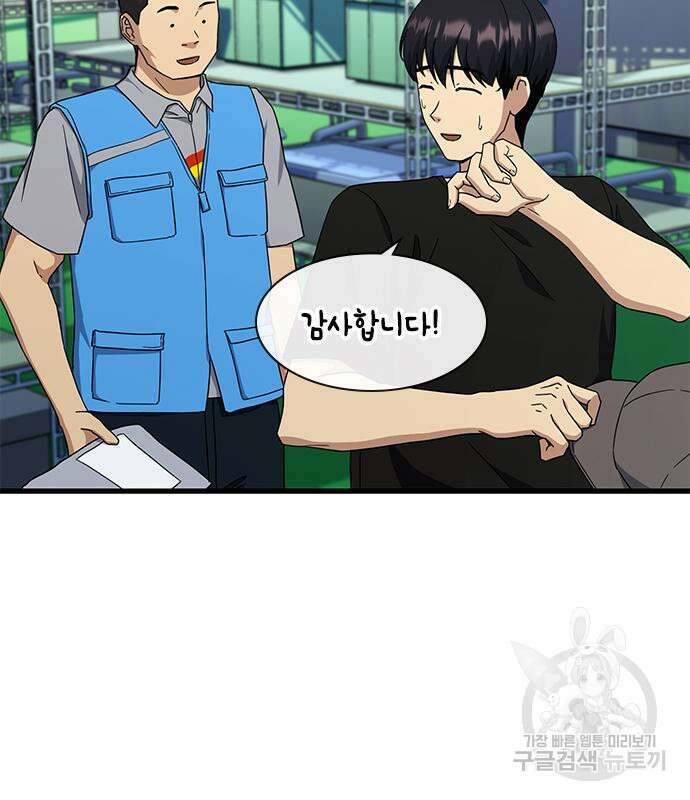 여자를 사귀고 싶다 49화 89