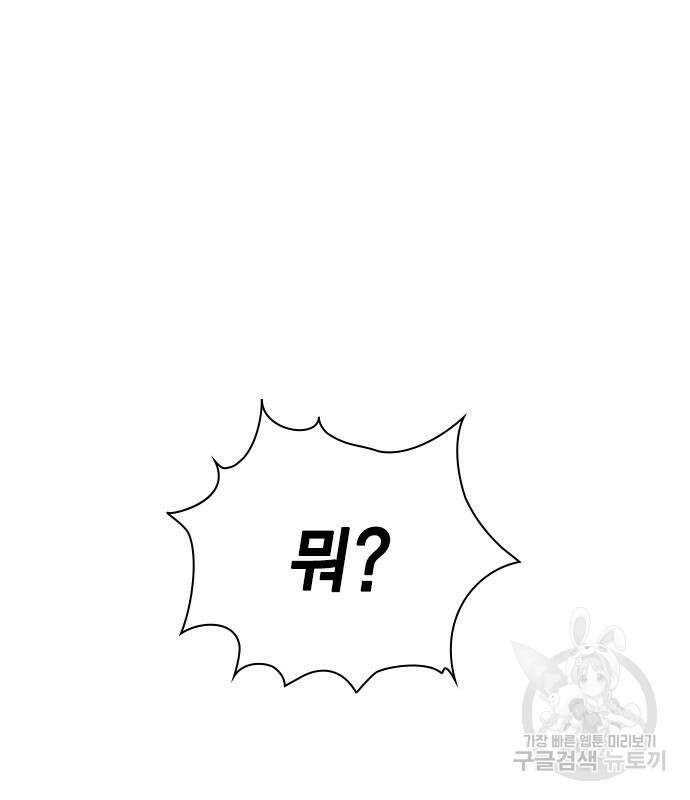 여자를 사귀고 싶다 49화 90