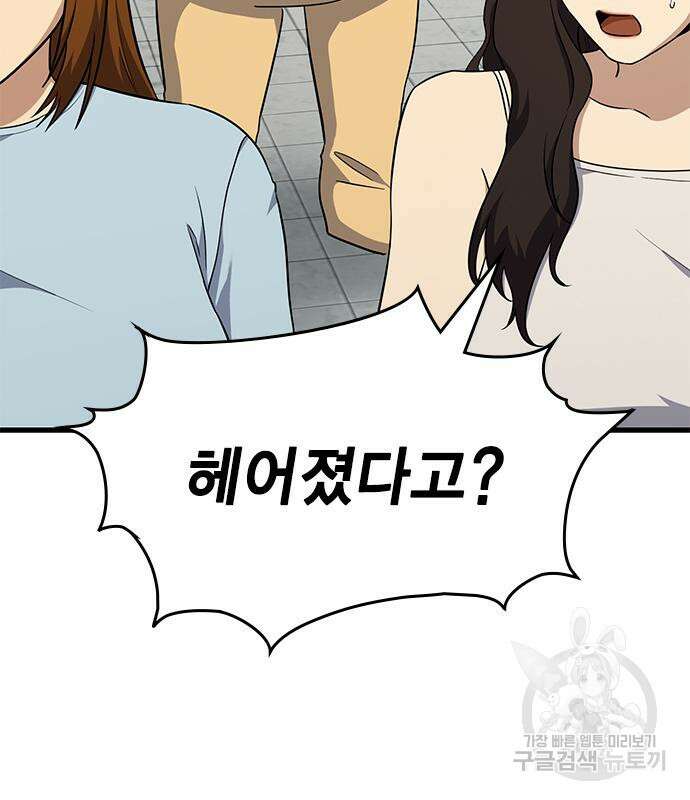 여자를 사귀고 싶다 49화 92