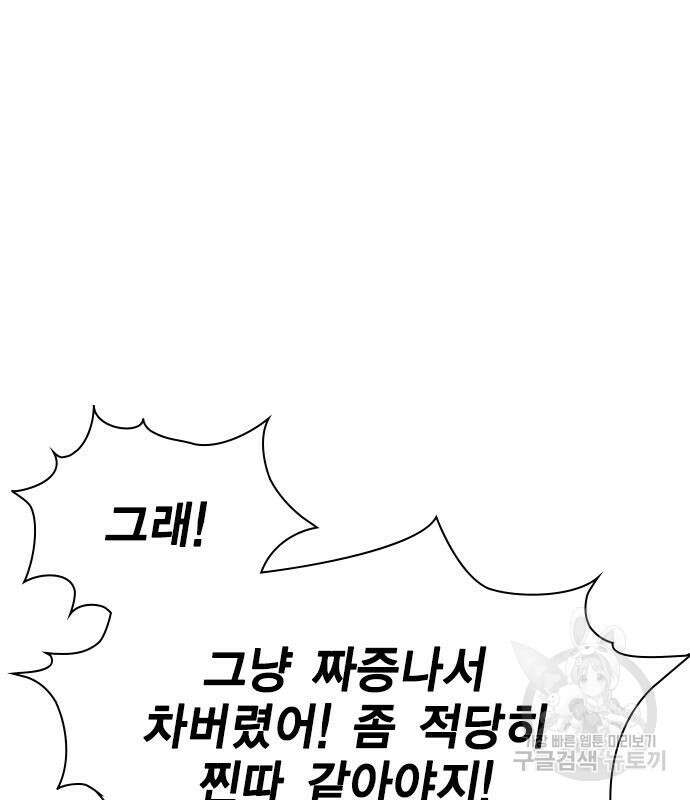 여자를 사귀고 싶다 49화 93