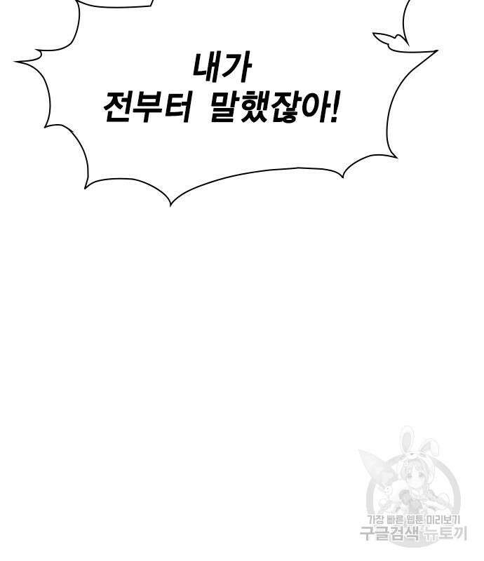 여자를 사귀고 싶다 49화 95