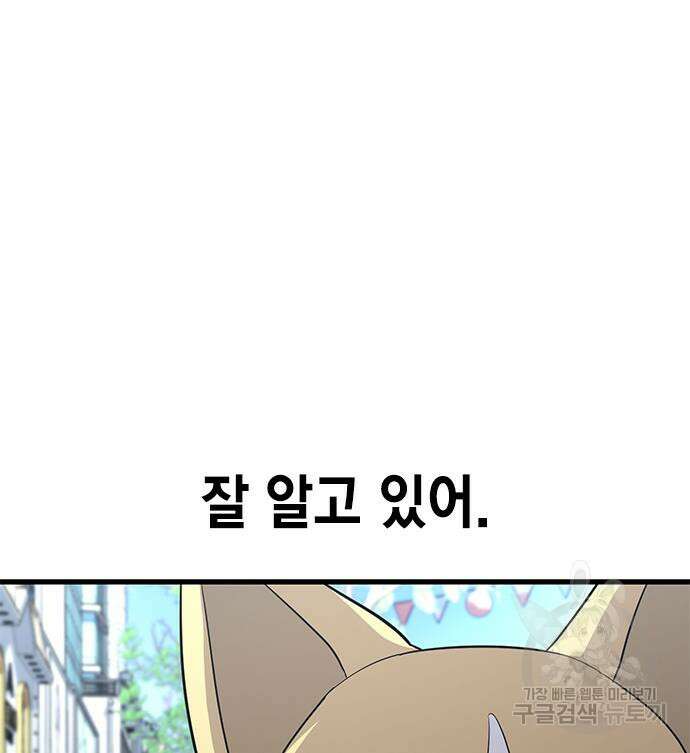여자를 사귀고 싶다 49화 98