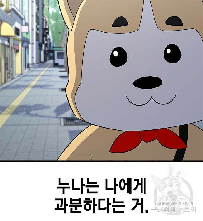 여자를 사귀고 싶다 49화 99