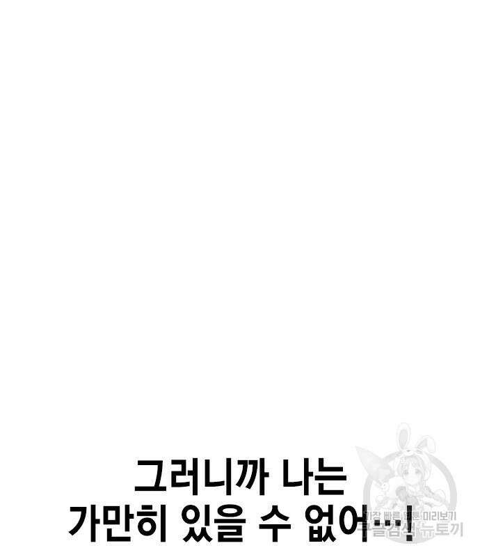 여자를 사귀고 싶다 49화 100