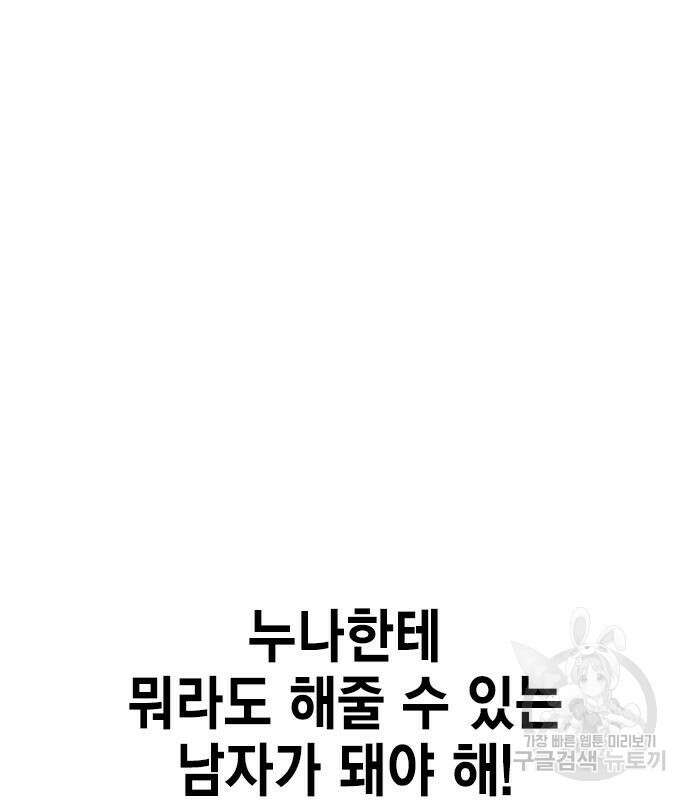 여자를 사귀고 싶다 49화 102