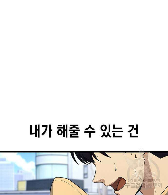 여자를 사귀고 싶다 49화 104
