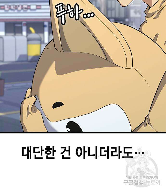 여자를 사귀고 싶다 49화 105