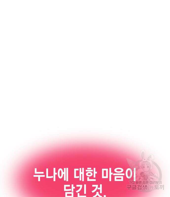 여자를 사귀고 싶다 49화 106