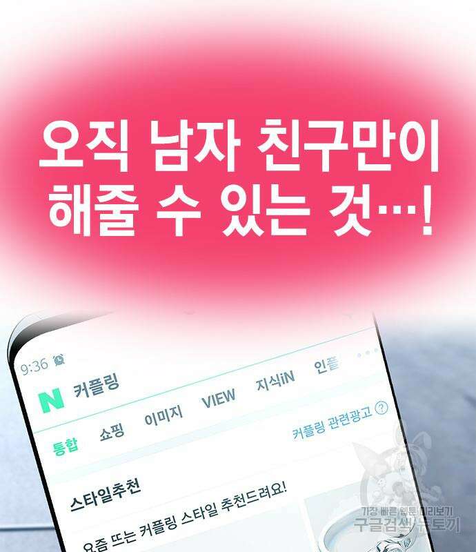 여자를 사귀고 싶다 49화 108