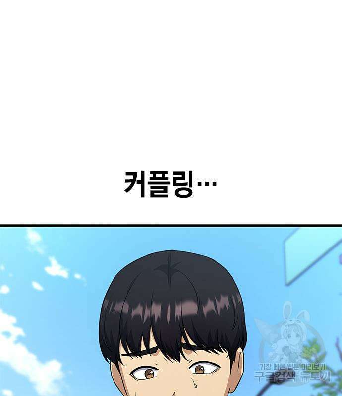 여자를 사귀고 싶다 49화 110