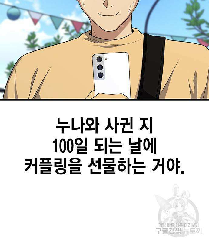 여자를 사귀고 싶다 49화 111
